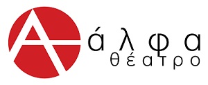Θέατρο Άλφα