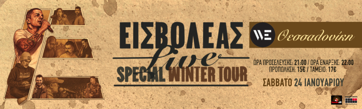 Εισβολέας live @WE