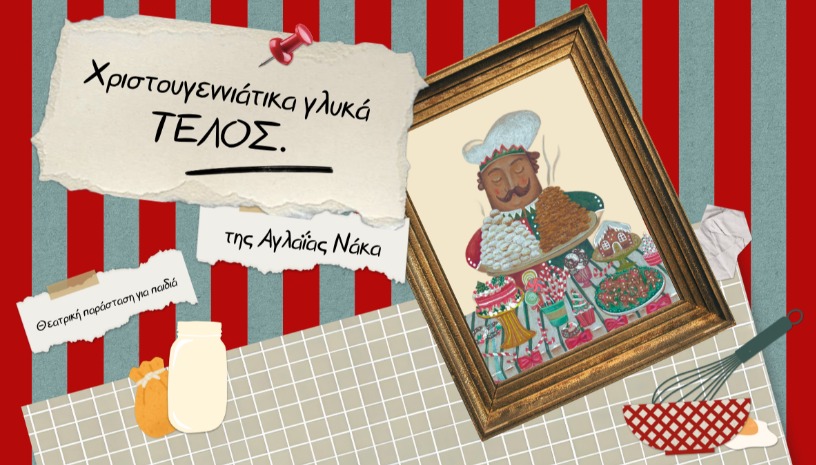 Χριστουγεννιάτικα γλυκά, ΤΕΛΟΣ!