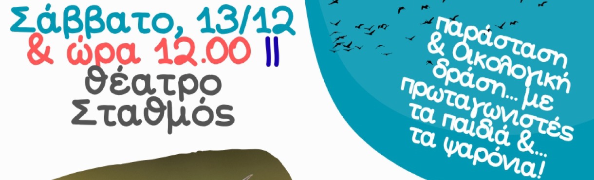 Κόντρα Στον Άνεμο & Οικολογική Δράση