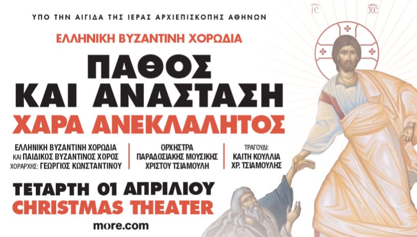 Πάθος και Ανάσταση, Χαρά Ανεκλάλητος