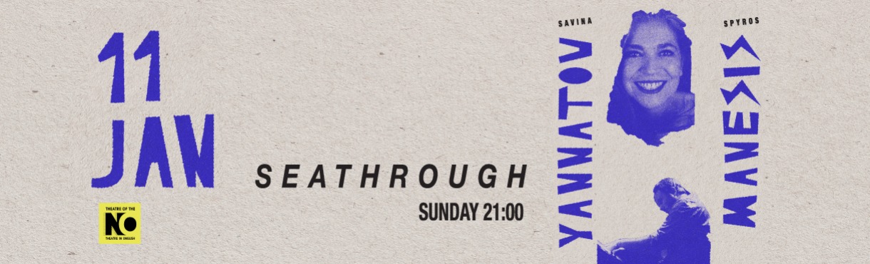 ΣABINA ΓΙΑΝΝΑΤΟΥ & ΣΠΥΡΟΣ ΜΑΝΕΣΗΣ «Seathrough»