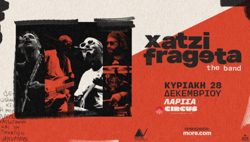 ΧΑΤΖΗΦΡΑΓΚΕΤΑ@CIRCUS.LARISSA