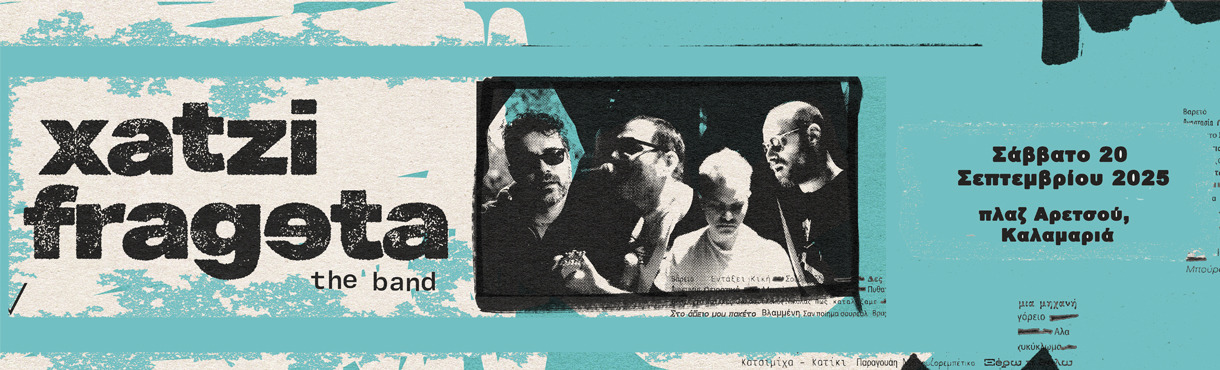 Xatzifrageta  @πλαζ Αρετσού 20.9.2025