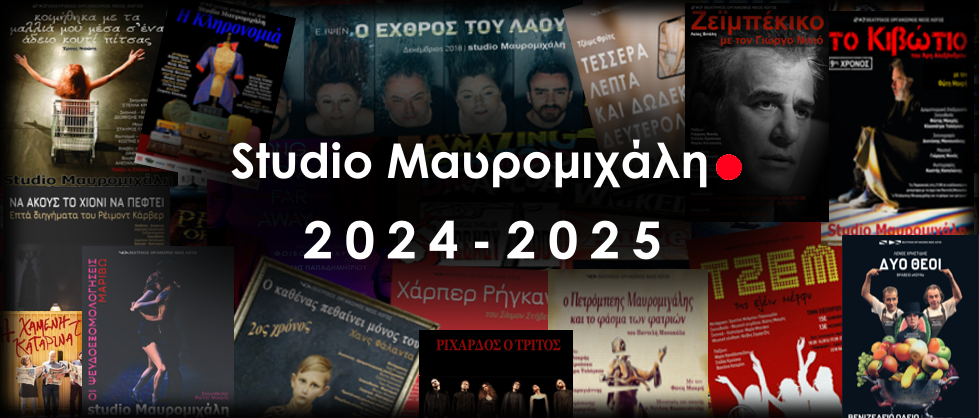 Studio Μαυρομιχάλη