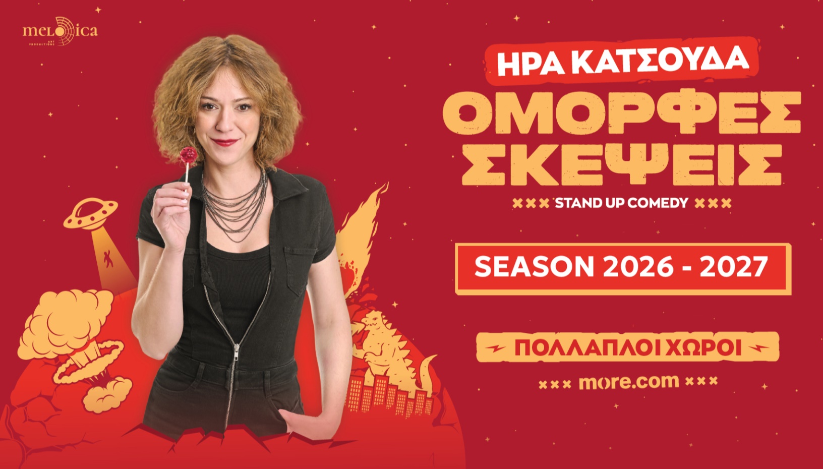ΗΡΑ ΚΑΤΣΟΥΔΑ - ΟΜΟΡΦΕΣ ΣΚΕΨΕΙΣ
