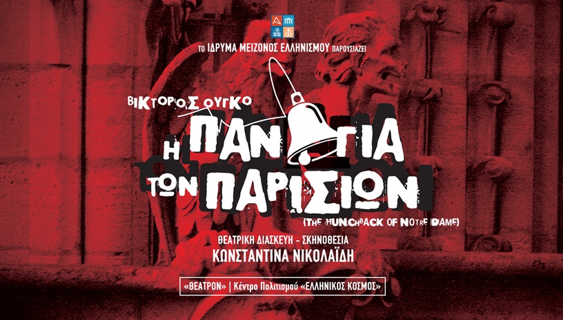 Η ΠΑΝΑΓΙΑ ΤΩΝ ΠΑΡΙΣΙΩΝ