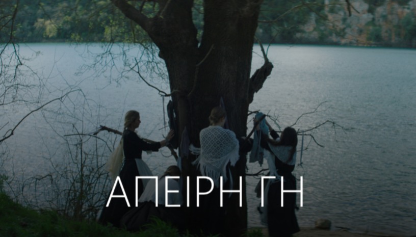 Άπειρη Γη | Endless Land, Βασίλης Μαζωμένος / Special Screenings @ Cinobo Πατησίων