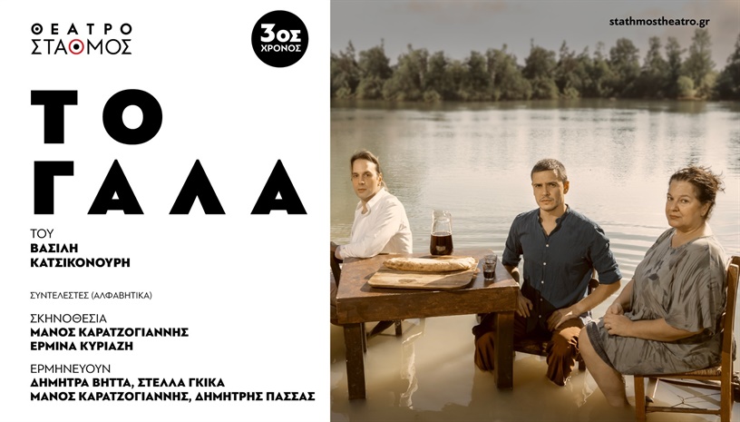 ΤΟ ΓΑΛΑ 3ος χρόνος 