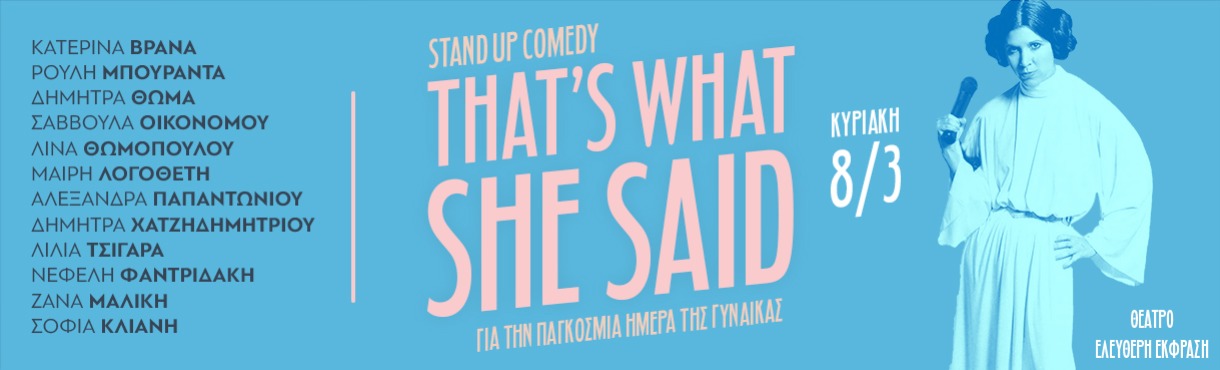 THAT’S WHAT SHE SAID