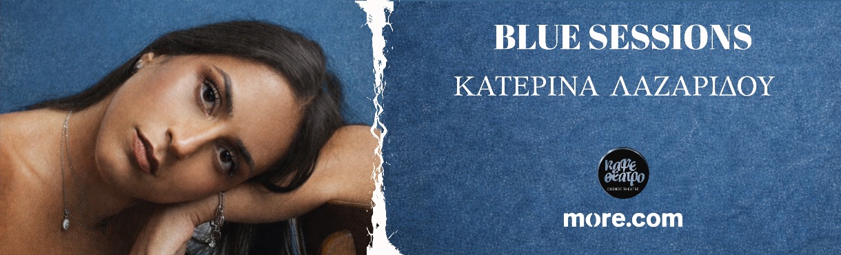 BLUE SESSIONS-ΚΑΤΕΡΙΝΑ ΛΑΖΑΡΙΔΟΥ 