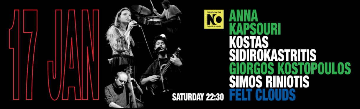  “Felt Clouds” Άννα Καψούρη & Κώστας Σιδηροκαστρίτης