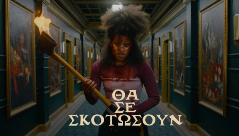 Θα σε Σκοτώσουν | They Will Kill You, Kirill Sokolov (2026) / Avant-Première @ Cinobo Πατησίων