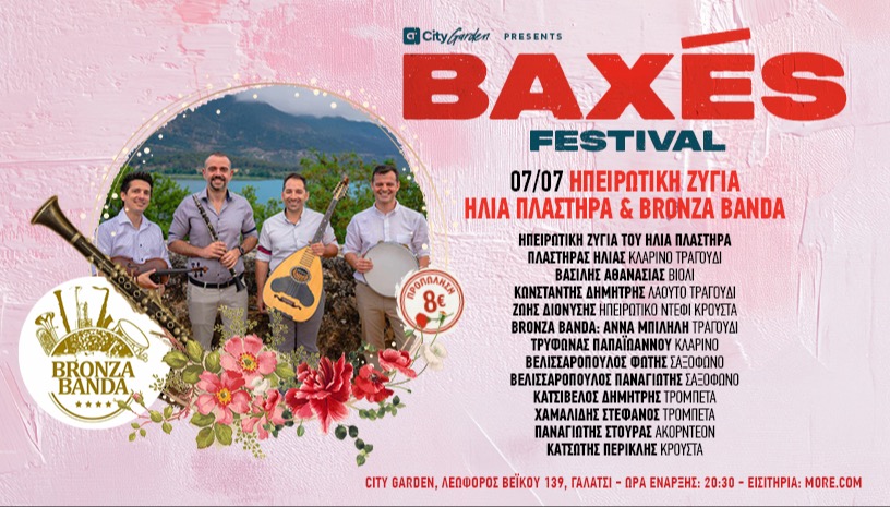 ΗΠΕΙΡΩΤΙΚΟ & ΜΑΚΕΔΟΝΙΚΟ ΓΛΕΝΤΙ 