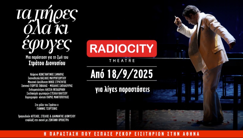 Τα πήρες όλα κι έφυγες - στη Θεσσαλονίκη