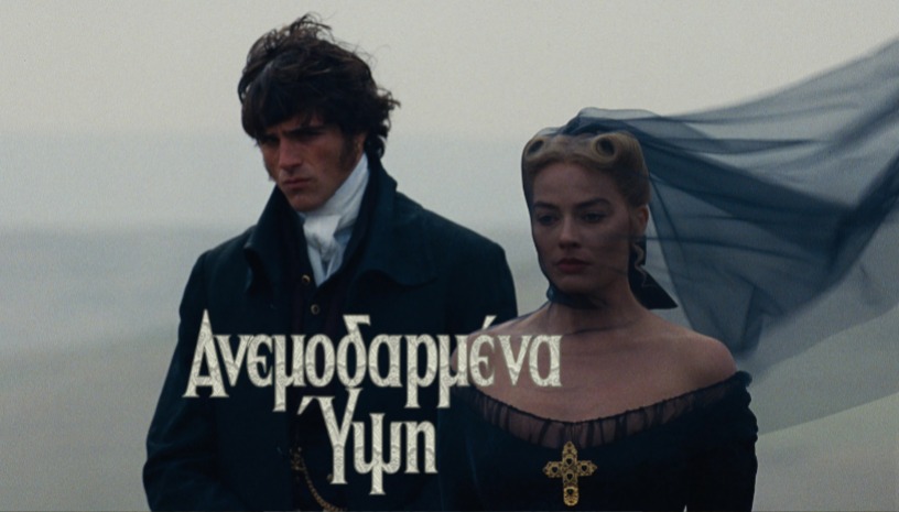 Ανεμοδαρμένα Ύψη | Wuthering Heights της Έμεραλντ Φένελ στο Cinobo Όπερα