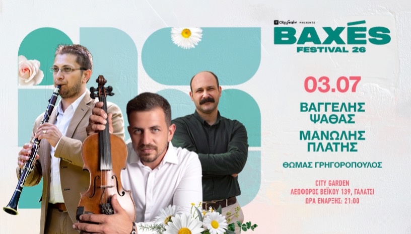 Baxes Festival 2026: Μακεδονία και Αιγαίο