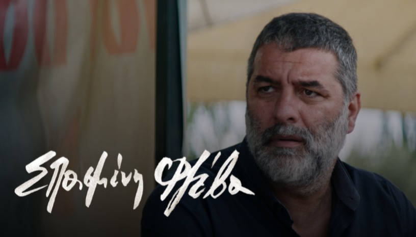 Σπασμένη Φλέβα του Γιάννη Οικονομίδη με τον Βασίλη Μπισμπίκη στο Cinobo Όπερα