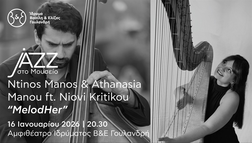 Jazz στο Μουσείο: Ntinos Manos & Athanasia Manou ft. Niovi Kritikou – “MelodHer”