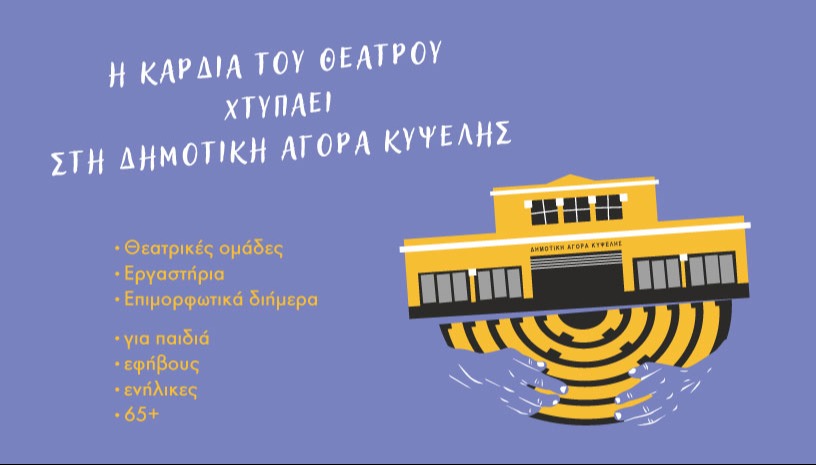 Θέατρο για όλους| Θεατρική ομάδα 16-21 ετών